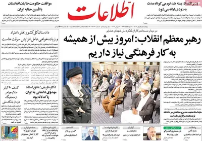 روزنامه اطلاعات