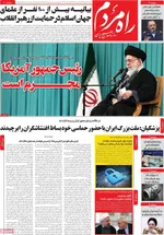 صفحات نخست روزنامه‌های یکشنبه 28 دی ۱۴۰۴