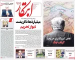 صفحات نخست روزنامه‌های چهارشنبه ۱۳ خرداد ۱۴۰۵