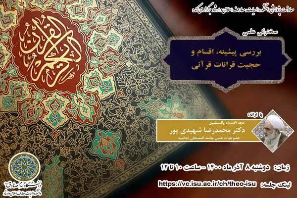 پیشینه، اقسام و حجیت قرائات قرآنی بررسی می‌شود