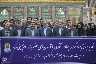 مراسم تجدید میثاق جهادگران جهاددانشگاهی با آرمان‌های امام راحل(ره)