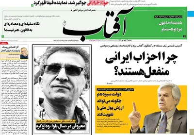 روزنامه آفتاب یزد