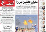 صفحه نخست روزنامه‌های سه‌شنبه ۱۵ مهر ۱۴۰۴