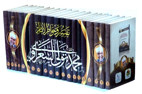 بالإنجليزية.. إطلاق خواطر الشيخ الشعراوي عن القرآن
