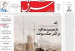 صفحات نخست روزنامه‌های ‌یکشنبه ۱۰ اسفند ۱۴۰۴