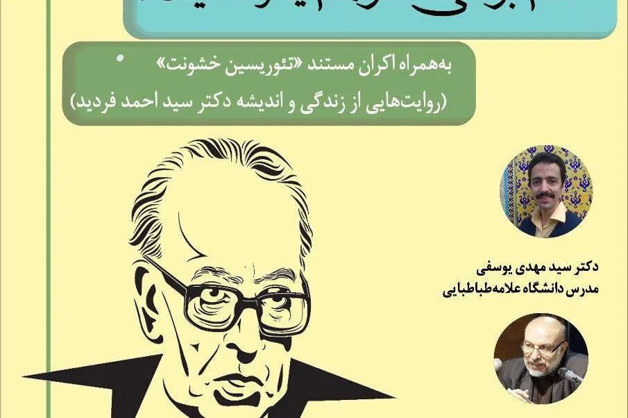 نشست «علم بومی؛ توهم یا واقعیت» برگزار می‌شود