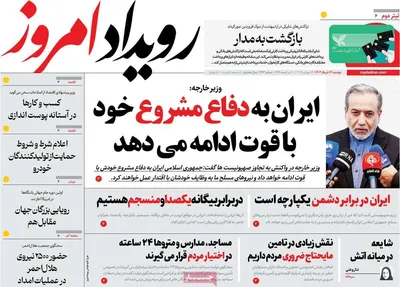صفحه نخست روزنامه‌های دوشنبه ۲۶ خرداد ۱۴۰۴