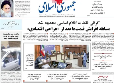 روزنامه جمهوری اسلامی