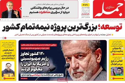 صفحه نخست روزنامه‌های یکشنبه ۲۲ تیر ۱۴۰۴