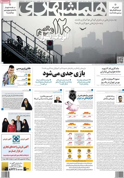 روزنامه همشهری