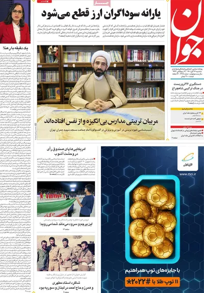 روزنامه جوان