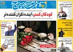 صفحات نخست روزنامه‌های شنبه ۲۶ اردیبهشت ۱۴۰۵