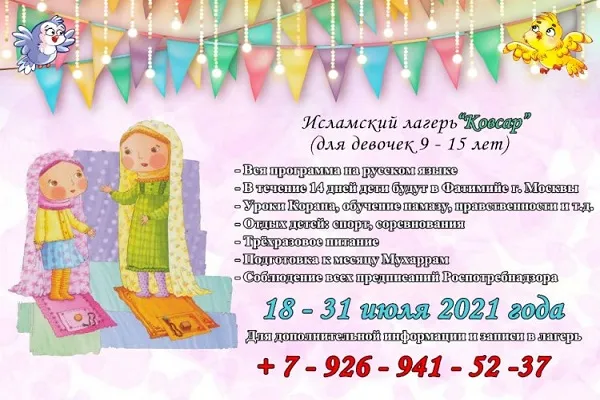 Исламский лагерь 