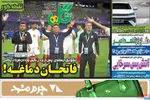صفحه نخست روزنامه‌های شنبه ۲۴ آبان ۱۴۰۴