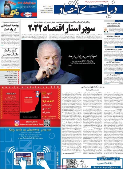 روزنامه دنیای اقتصاد