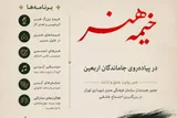 برپایی 17 خیمه هنر در مسیر پیاده‌روی جاماندگان اربعین