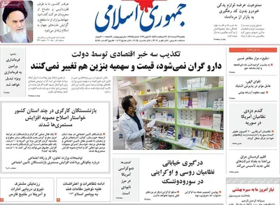 روزنامه جمهوری اسلامی