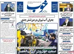 صفحه نخست روزنامه‌های یکشنبه ۹ آذر ۱۴۰۴