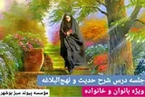 هفتاد‌و‌دومین جلسه درس شرح حدیث و نهج‌البلاغه در بوشهر برگزار شد