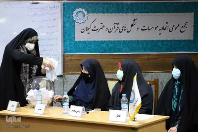 مجمع عمومی اتحادیه مؤسسات وتشکل‌های قرآن و عترت گیلان