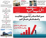 صفحه نخست روزنامه‌های چهارشنبه ۱ مرداد ۱۴۰۴