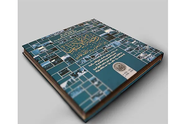 إصدار جديد عن العتبة الحسينية يعرّف بمشاريعها القرآنية