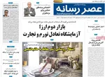 صفحه نخست روزنامه‌های یکشنبه ۱۳ مهر ۱۴۰۴