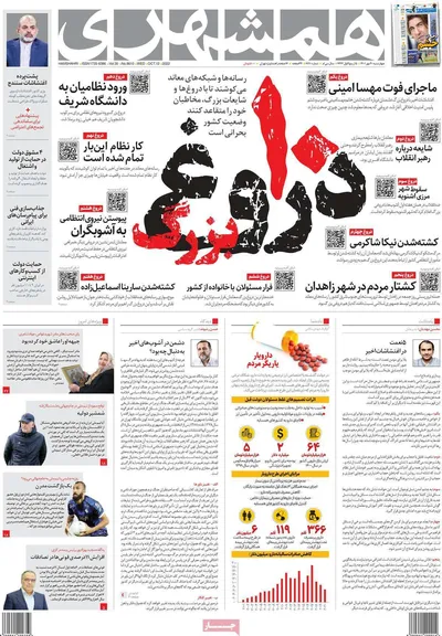 روزنامه همشهری