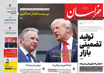 صفحات نخست روزنامه‌های دوشنبه ۴ اسفند ۱۴۰۴