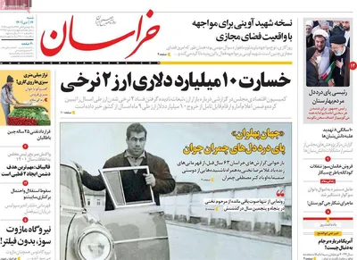 روزنامه خراسان