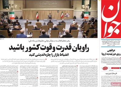 صفحه نخست روزنامه‌های دوشنبه ۱۷ شهریور ۱۴۰۴