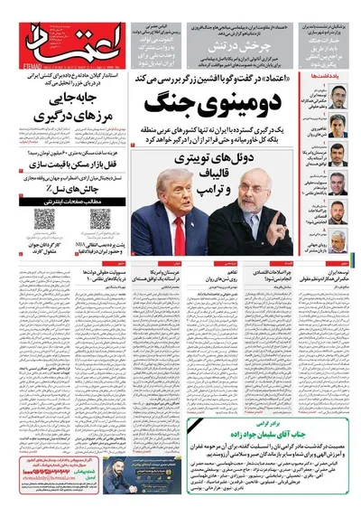 صفحات نخست روزنامه‌های دوشنبه ۵ مرداد ۱۴۰۵