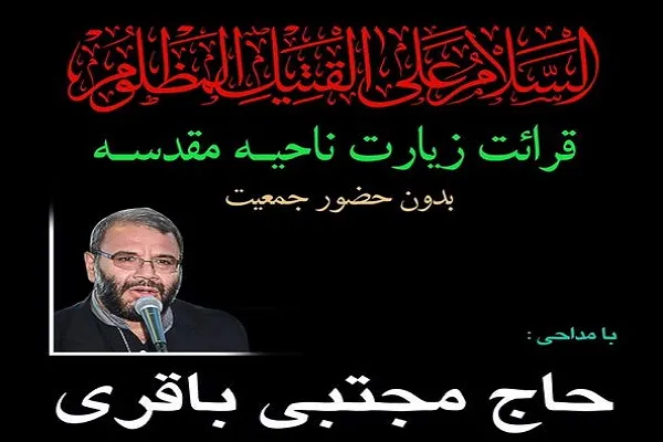 پخش زنده قرائت زیارت ناحیه مقدسه از شبکه قرآن سیما