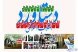 بیان دستاوردهای انقلاب در دهه فجر از وظایف مدیران است