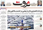صفحه نخست روزنامه‌های ‌سه‌شنبه ۲ دی ۱۴۰۴