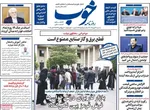 صفحه نخست روزنامه‌های سه‌شنبه ۲۲ مهر ۱۴۰۴