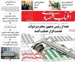 صفحه نخست روزنامه‌های شنبه ۸ آذر ۱۴۰۴