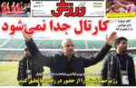 صفحه نخست روزنامه‌های چهارشنبه ۴ تیر ۱۴۰۴
