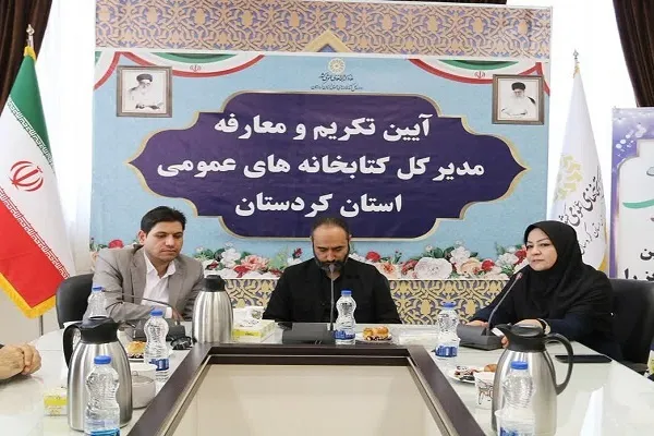 سرپرست اداره‌کل کتابخانه‌های عمومی کردستان معرفی شد
