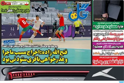 صفحه نخست روزنامه‌های ‌سه‌شنبه ۲۰ آبان ۱۴۰۴
