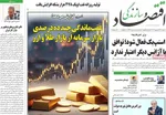 صفحه نخست روزنامه‌های شنبه ۲۲ شهریور ۱۴۰۴