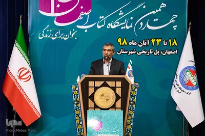 چهاردهمین دوره نمایشگاه کتاب اصفهان