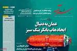 صفحات نخست روزنامه‌های دوشنبه ۱ تیر ۱۴۰۵