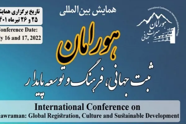 همایش بین‌المللی «هورامان؛ ثبت جهانی، فرهنگ و توسعه پایدار» در کردستان برگزار می‌شود
