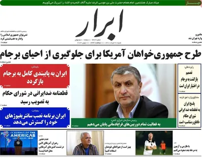 روزنامه ابرار 