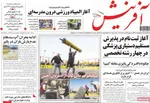 صفحه نخست روزنامه‌های یکشنبه ۲۷ مهر ۱۴۰۴