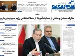 صفحه نخست روزنامه‌های دوشنبه ۲۶ خرداد ۱۴۰۴