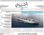 صفحات نخست روزنامه‌های چهارشنبه ۲۷ خرداد ۱۴۰۵