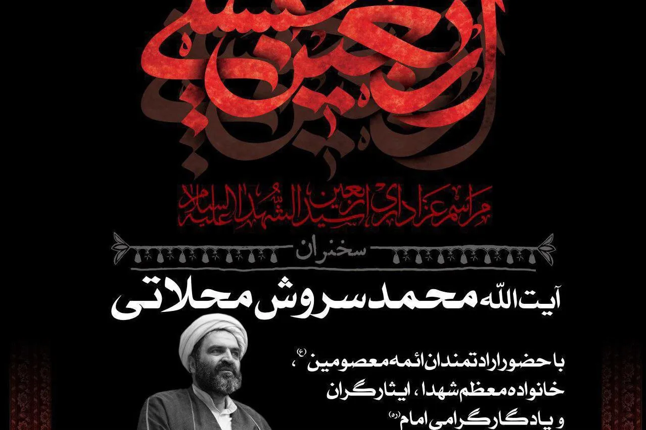 مراسم سوگواری اربعین در حسینیه جماران برگزار می‌شود