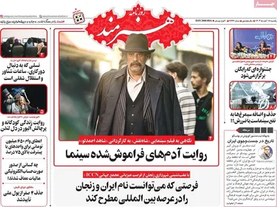 صفحه نخست روزنامه‌های ‌یکشنبه ۱۸ آبان ۱۴۰۴